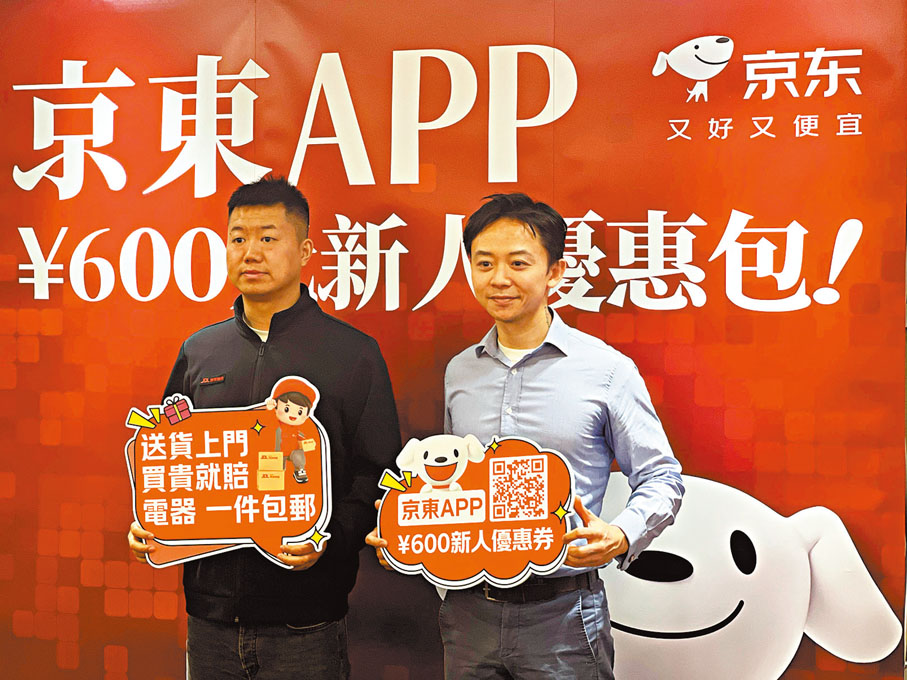 ●京東港澳台業務負責人楊肯(右)指,家電是京東的優勢品類,有信心把價格做到全港最低。記者周曉菁 攝