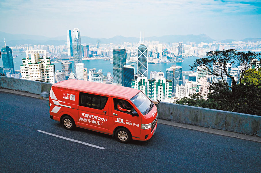 ●京東快遞港島運營中心正式啟用。