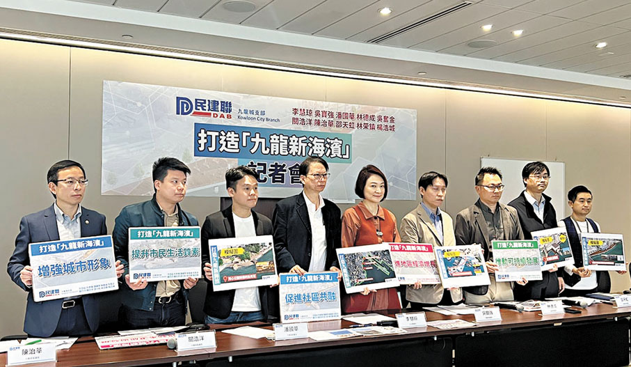 ●民建聯九龍城支部舉行打造「九龍新海濱」記者會。香港文匯報記者蔡學怡 攝