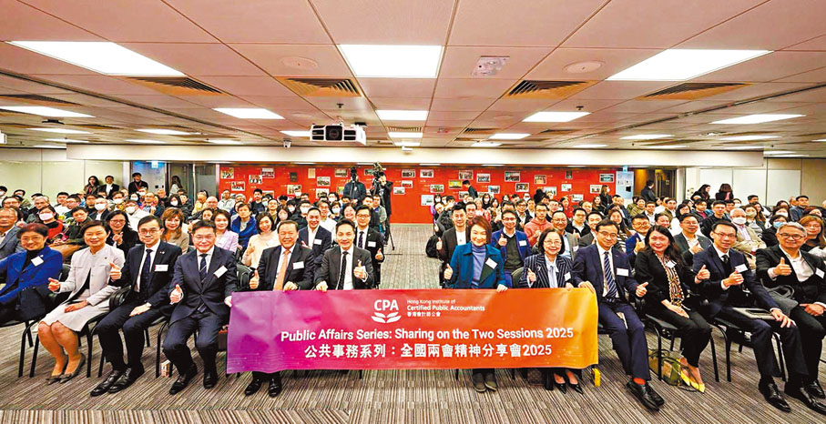 ●香港會計師公會全國兩會精神分享會。 Fb圖片