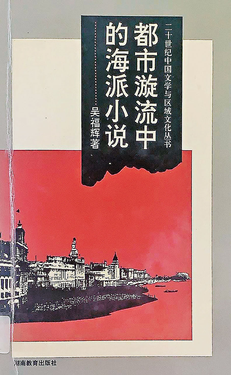 ●要了解上世紀三四十年代的上海文學與文化,這書不可不看。作者供圖