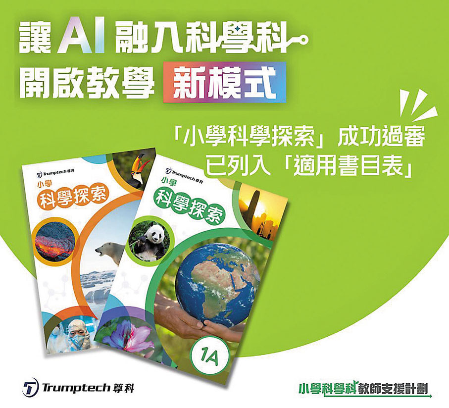 ●《小學科學探索》。 尊科教育Fb圖片
