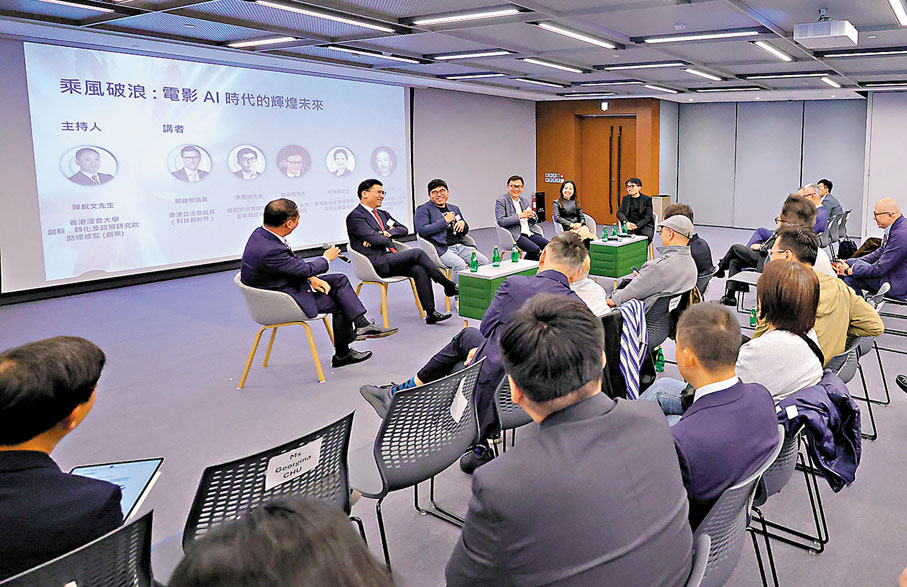 ●浸大日前舉行「AI新浪潮——創新電影 輝煌未來」研討會,探討香港如何以AI技術煥發「東方荷里活」榮光。 浸大供圖