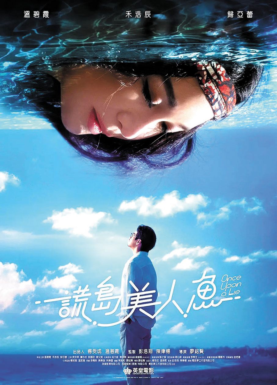 ●《謊島美人魚》將在復活節上畫。主辦方供圖