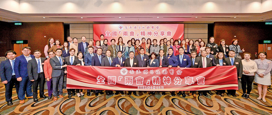 ●香港僑界社團聯會每年舉辦全國兩會精神分享會，圖為2024年分享會現場，黃楚基與嘉賓、團體會員合照。