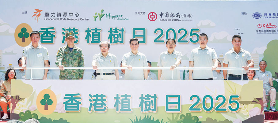 ●一眾嘉賓為「香港植樹日2025」拉開序幕。
