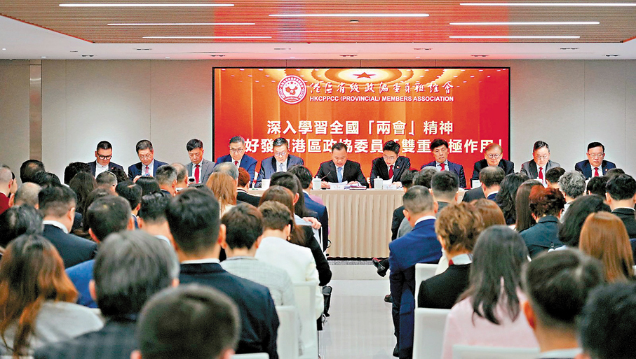 ●港區省級政協委員聯誼會日前舉辦兩會精神學習會。