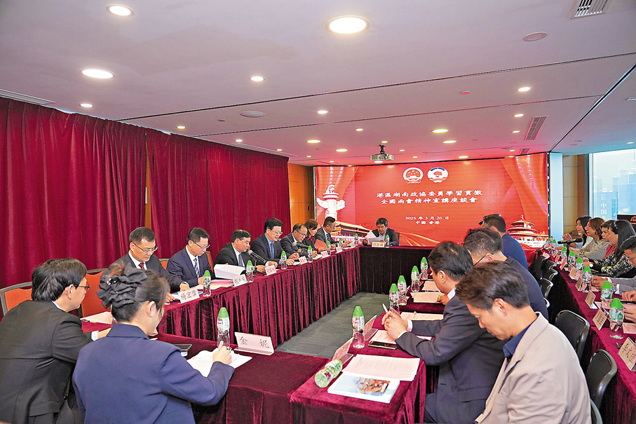 ●香港湖南省政協委員聯誼總會日前舉辦「學習貫徹全國兩會精神宣講座談會」。 團體供圖