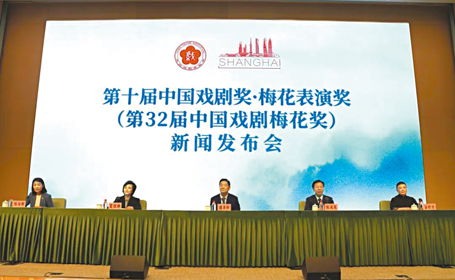 ●第32屆中國戲劇梅花獎新聞發布會日前在上海舉行，中國戲劇家協會主席濮存昕及中國戲劇家協會駐會副主席陳湧泉等人出席。