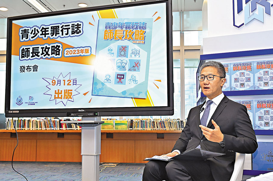 ●警方由2022年開始連續三年推出《青少年罪行誌·師長攻略》。 警方圖片