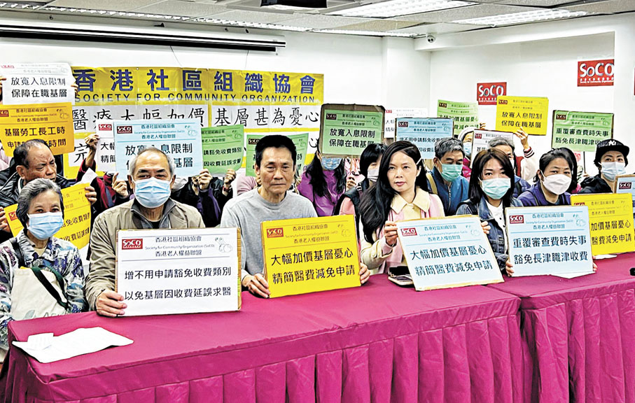 ●社協聯同基層人士反映面對醫療收費改革的憂慮。香港文匯報記者康敬 攝