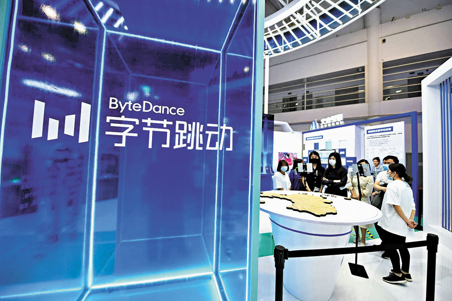 ●早前,中國獨角獸企業字節跳動參加在福州舉辦的數字中國建設峰會。資料圖片