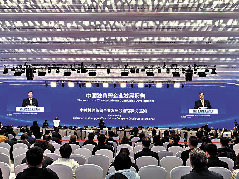 ●2025中關村論壇之全球獨角獸企業大會3月30日下午舉行,對外發布《中國獨角獸企業發展報告(2025)》。香港文匯報記者馬曉芳 攝