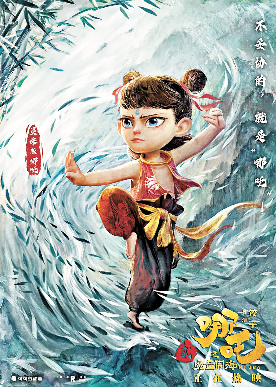 ●《哪吒2》中的哪吒形象。 資料圖片