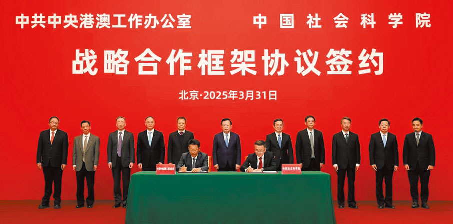 ●中央港澳工作辦公室與中國社會科學院在北京簽署戰略合作框架協議。中央港澳工作辦公室網站圖片