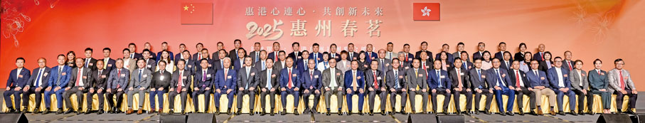 ●香港惠州社團聯合總會「惠港心連心 共創新未來」2025惠州春茗假灣仔會展隆重舉行。