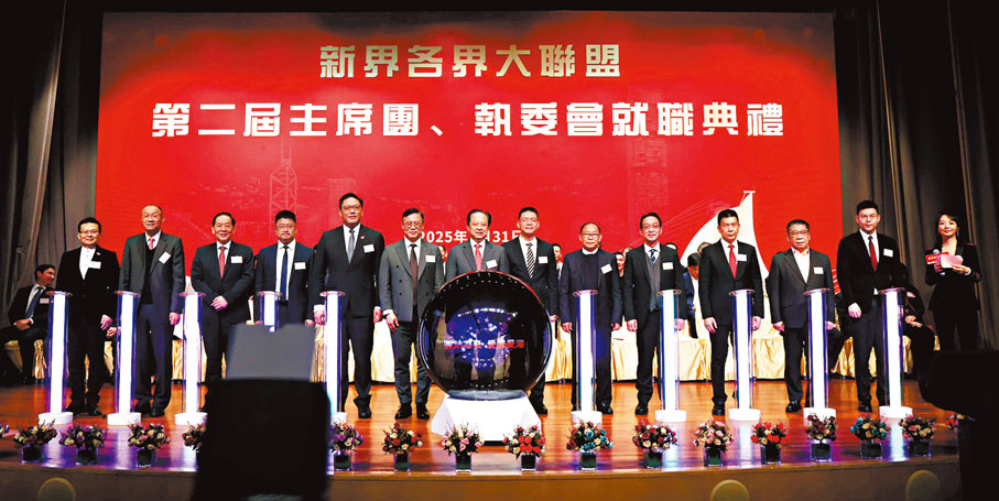 ●新界各界大聯盟第二屆主席團、執委會就職典禮昨日舉行。香港文匯報記者萬霜靈 攝
