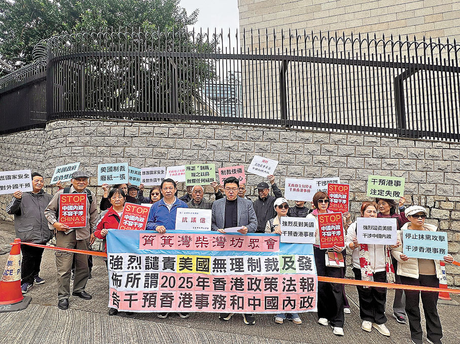 ●筲箕灣柴灣坊眾會到美國駐港總領事館抗議。 香港文匯報記者蔡學怡 攝