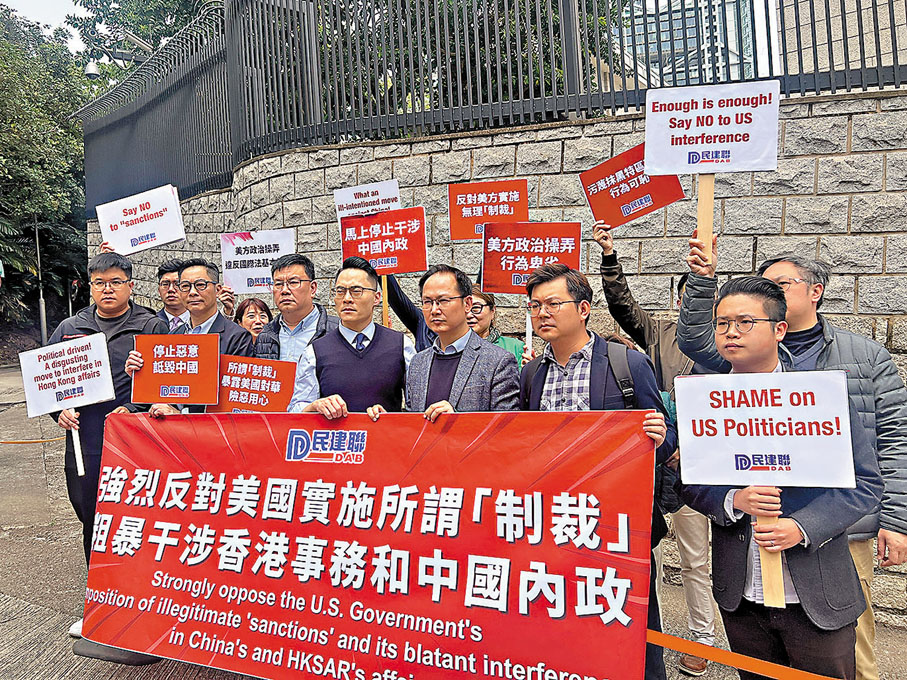 ●民建聯多名立法會議員及區議員昨日到美國駐港總領事館外抗議並高喊口號,反對美國粗暴干涉香港事務、粗暴干涉中國內政。 香港文匯報記者蔡學怡 攝