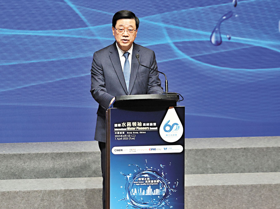 ●李家超在國際水務領袖高峰論壇開幕禮致辭。香港文匯報記者郭木又 攝