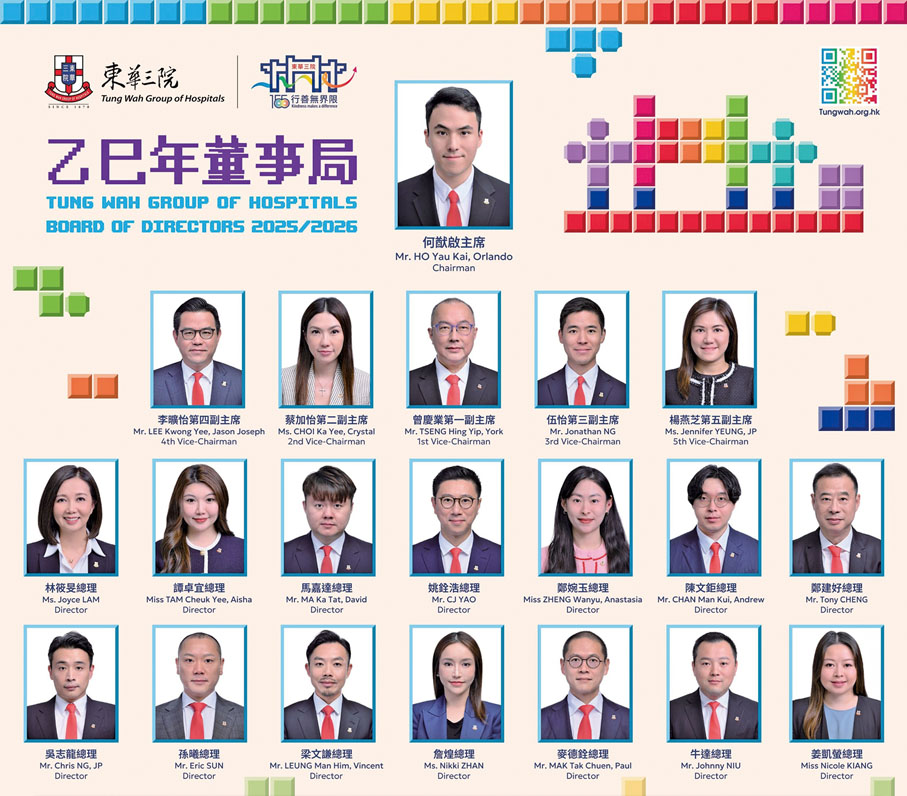 ●東華三院乙巳年董事局成員。