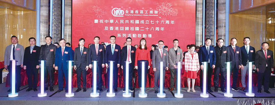 ●主禮嘉賓主持慶祝中華人民共和國成立76周年及香港回歸祖國28周年的系列活動啟動亮燈儀式，活動包括全港中學生「憲法」和「基本法」電視節目創作比賽、中小企AI增效項目、全港學藝攝影比賽、全港購物節及「一帶一路」訪問團等。