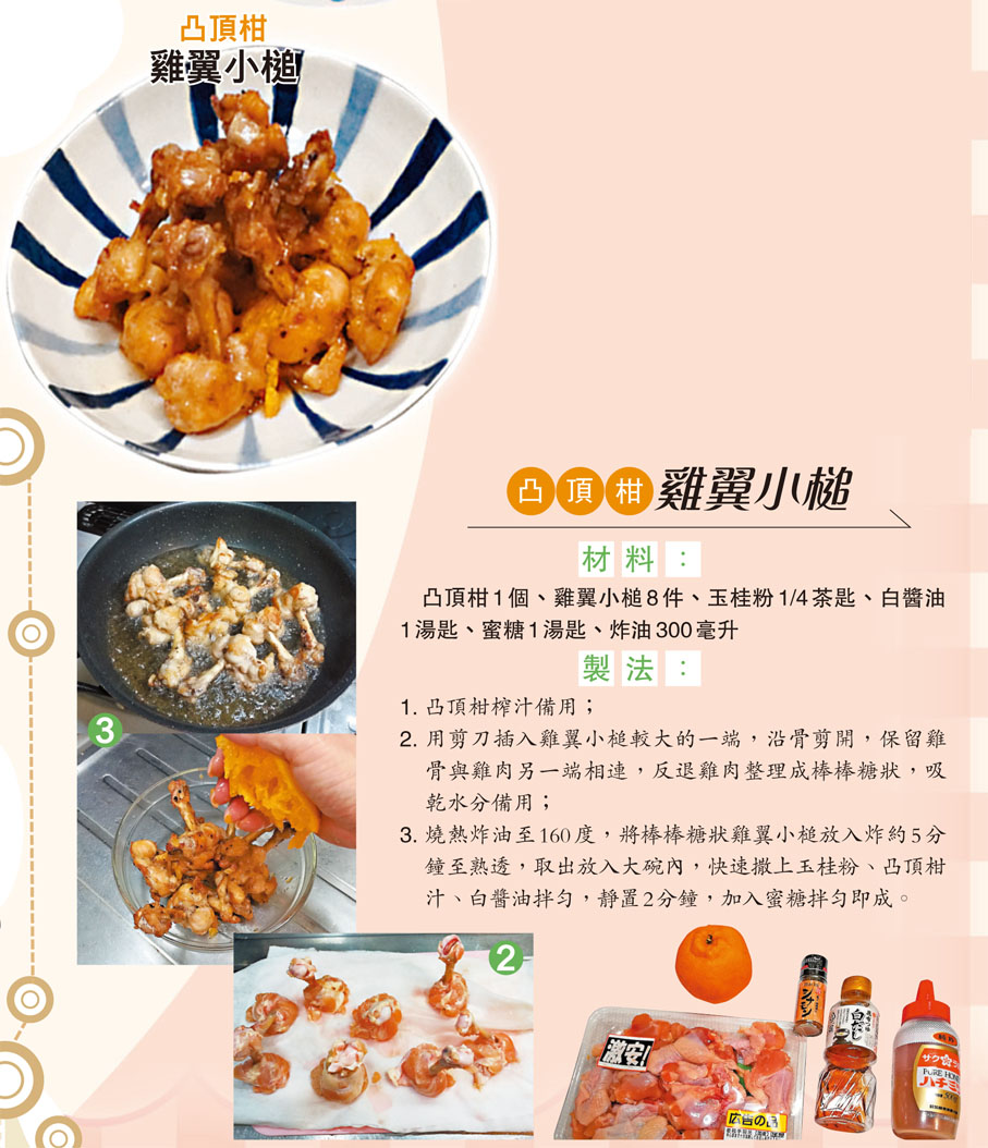 凸頂柑雞翼小槌