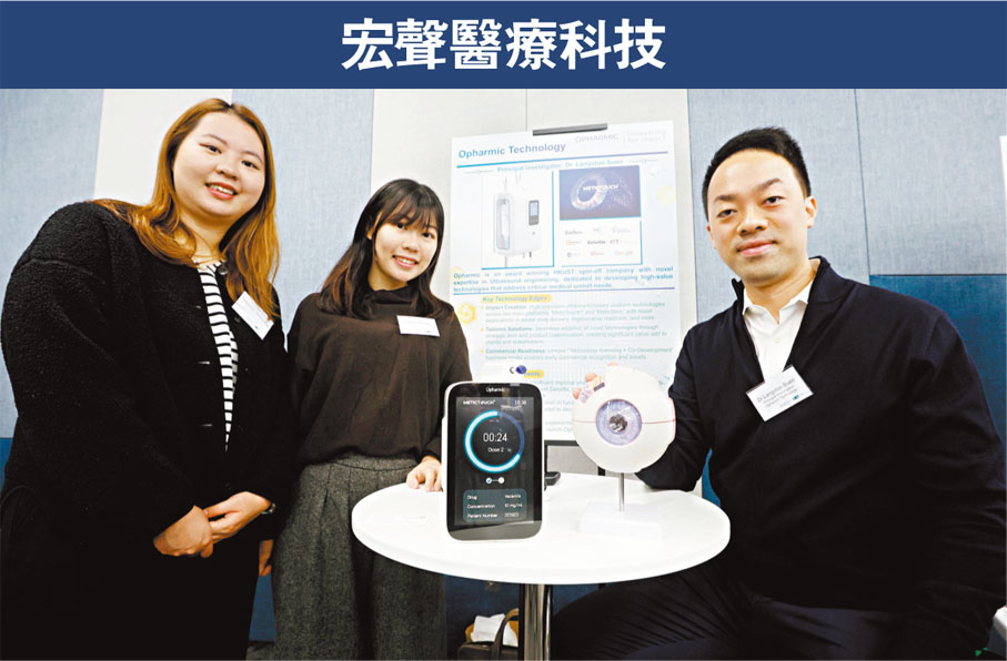 ●宏聲醫療科技創新超聲波技術,5分鐘無創治眼疾。 香港文匯報記者郭木又 攝