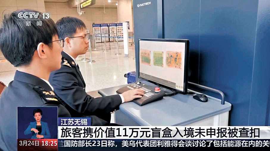 ●旅客攜帶價值11萬元盲盒入境內地,被海關系統識別異常影像。網絡截圖