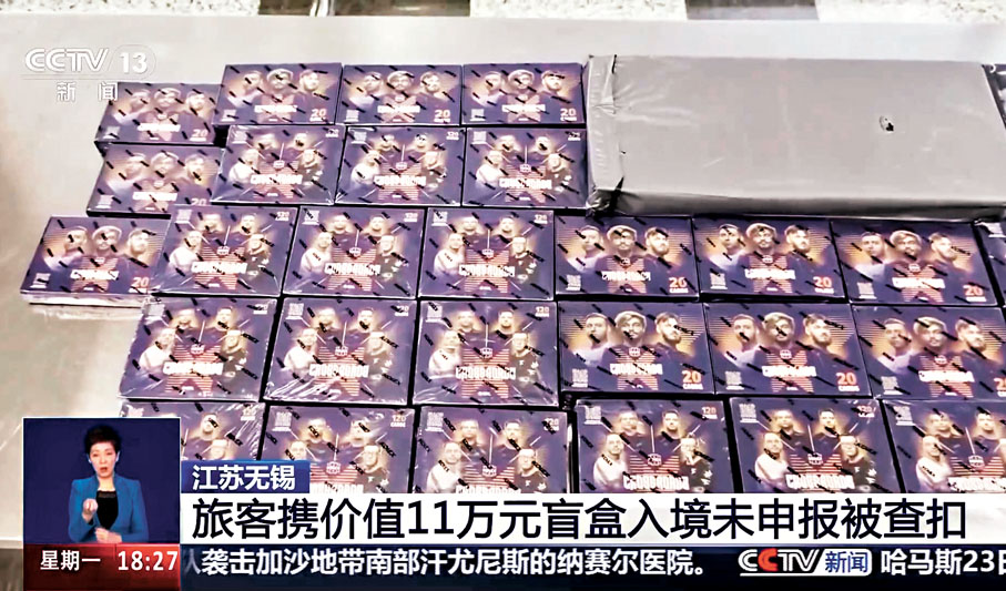 ●海關開箱查驗發現其行李內有大量同規格的明星卡盲盒共93盒,內含卡片9,000多張。 網絡截圖