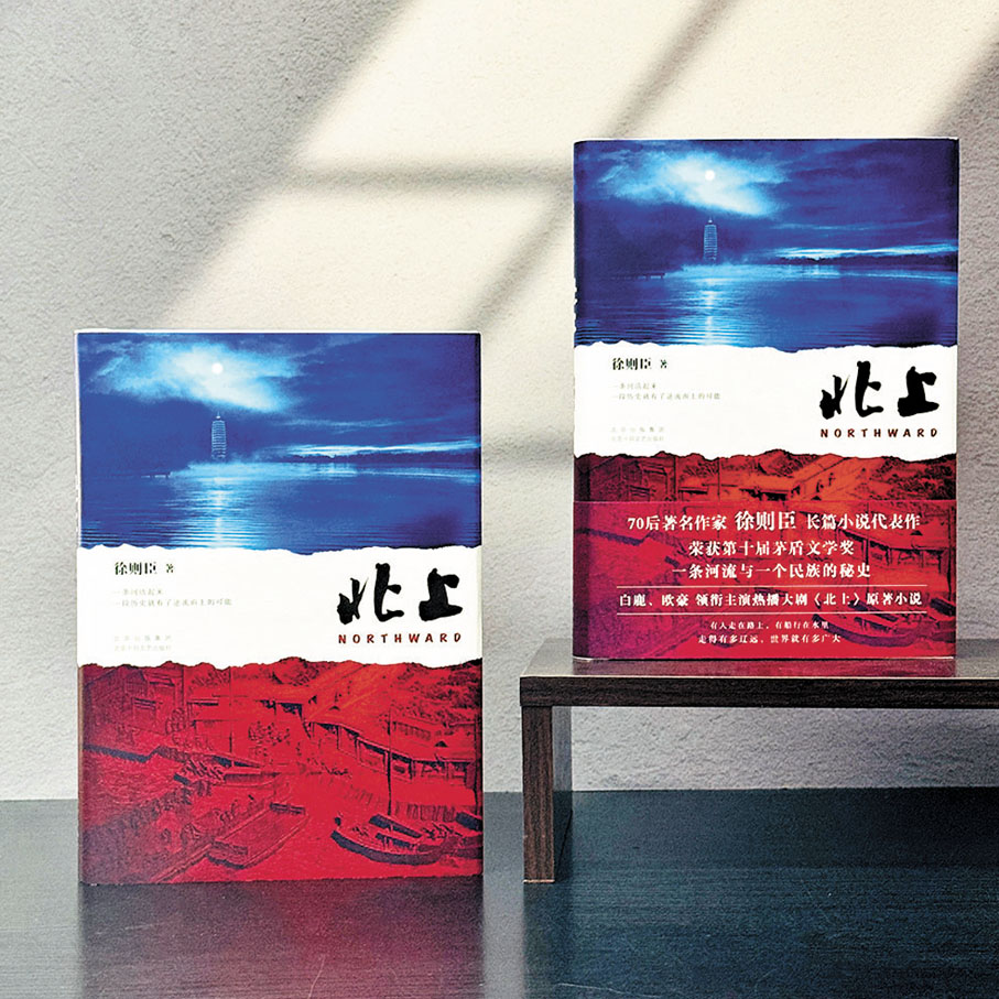 ●小說《北上》