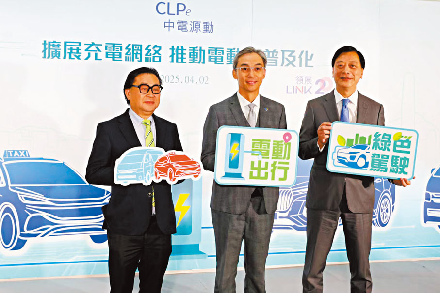 ●中電源動集團總裁吳永豪(中)表示,集團充電網絡將擴展至20個停車場。左為香港電動車業總商會會長董清良、右為領展香港物業及停車場管理董事總經理黎漢明。香港文匯報記者北山彥 攝