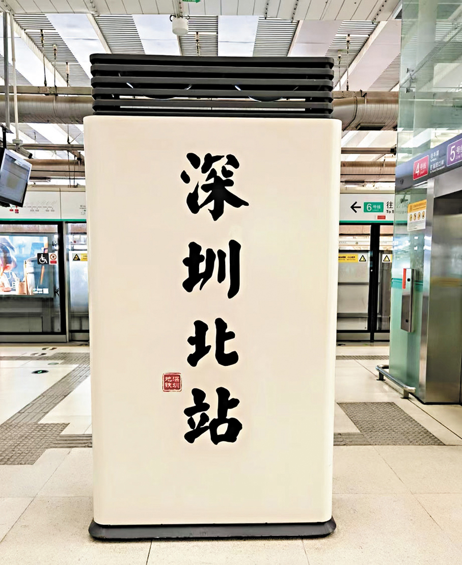 ●深圳地鐵6號線深圳北站。