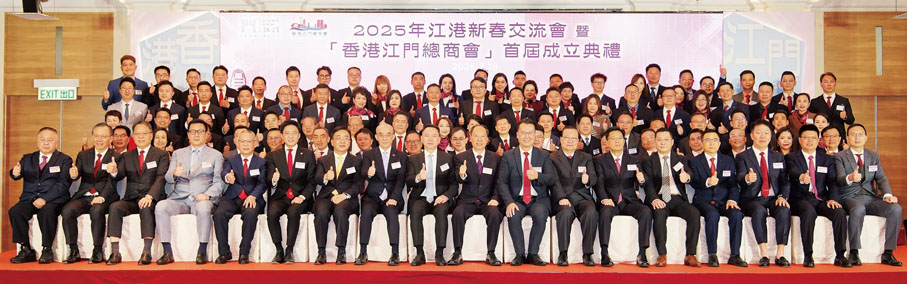 ●主禮嘉賓和香港江門總商會全體成員大合照。