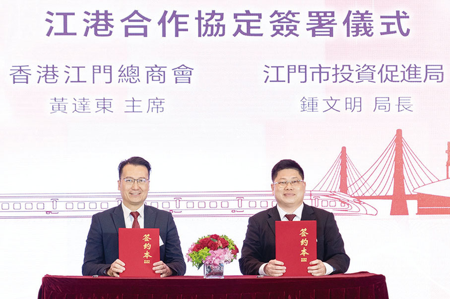 ●江門市投資促進局和香港江門總商會簽署江港合作協議。