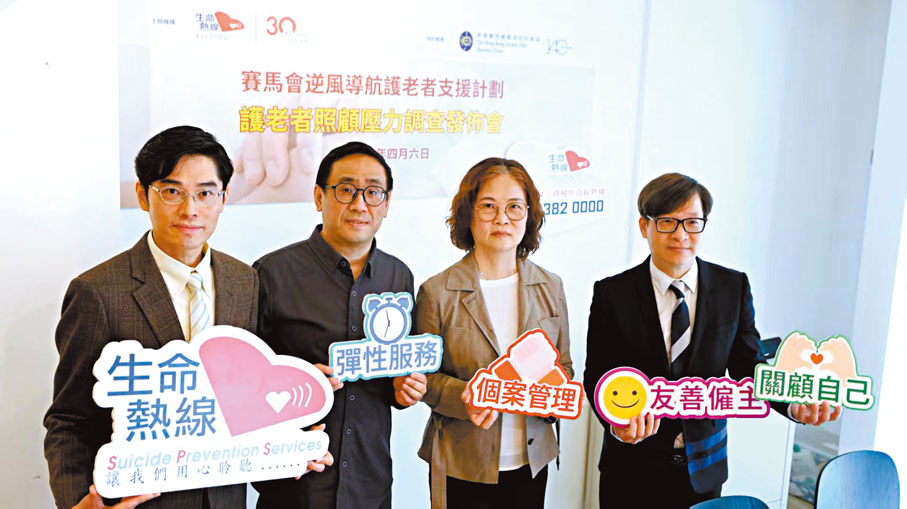 ●「生命熱線」公布針對護老照顧者的調查結果,發現接近四成受訪護老者處於「高負荷」狀況。香港文匯報記者黃艾力 攝