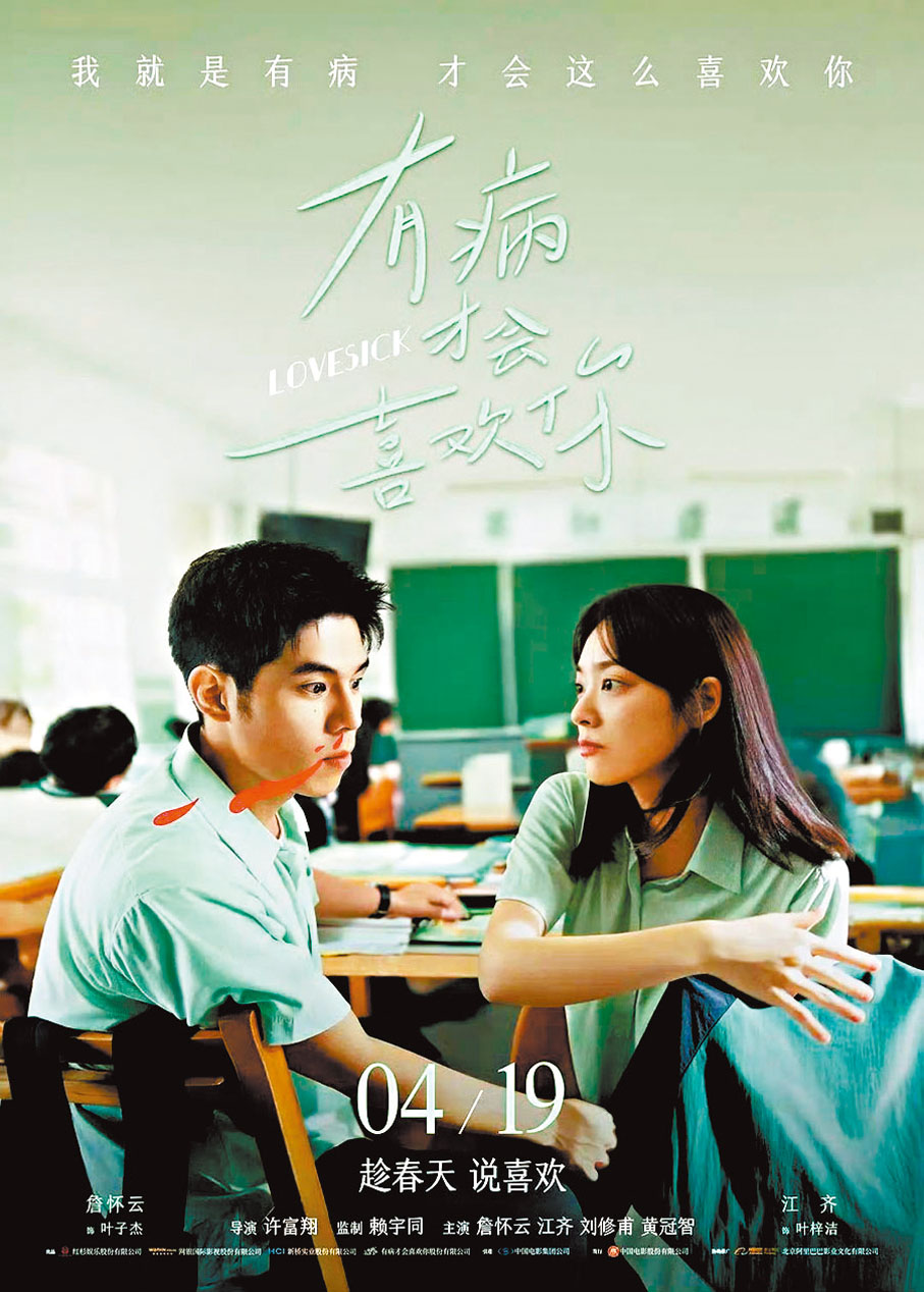 ●台片《有病才會喜歡你》大陸定檔19日上映。