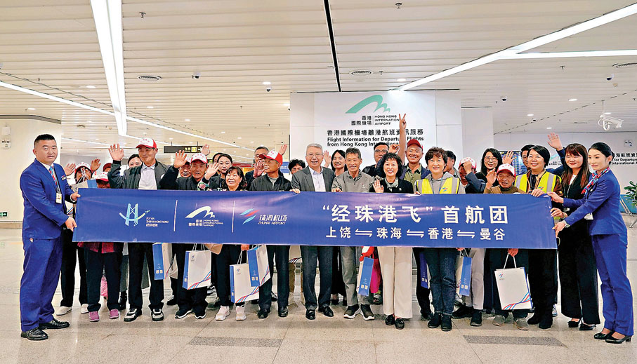 ●6日,「經珠港飛」首航團從江西上饒三清山機場飛抵珠海機場。 香港文匯報珠海傳真