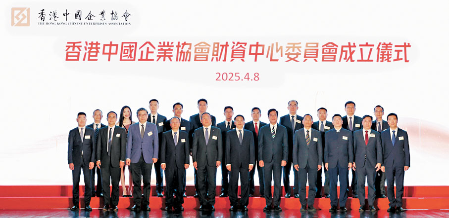 ●中企協會財資委成立儀式昨日舉行,主禮嘉賓合影。 記者黃艾力 攝