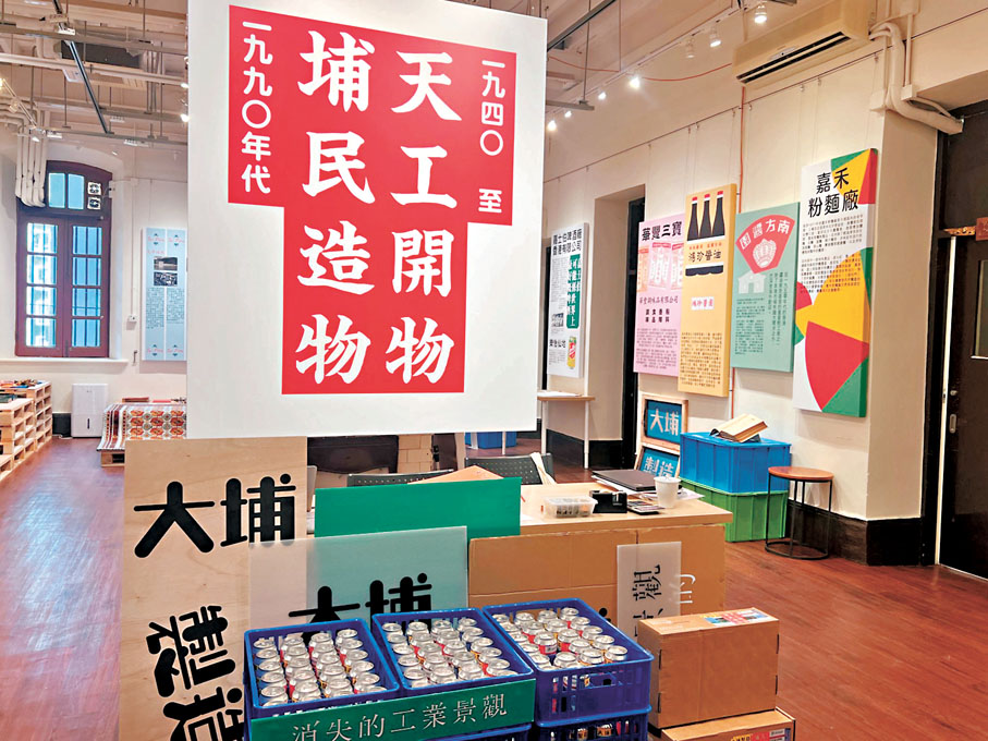 ●香港文化古蹟資源中心舉辦「天工開物 埔民造物」主題展覽。香港文匯報記者蔡學怡 攝