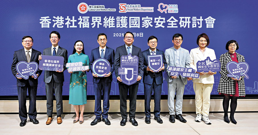 ●勞工及福利局、社會福利署和香港社福界心連心大行動聯合舉辦香港社福界維護國家安全研討會。