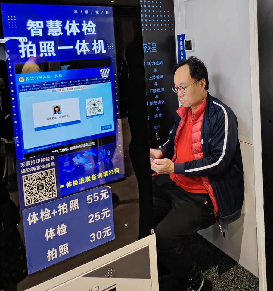 ●洪文正體驗「自助體檢一體機」。 作者供圖