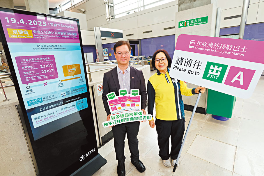 ●呂幹貽(左)介紹4月19日晚上港鐵東涌線提早收車的特別安排。 香港文匯報記者涂穴 攝
