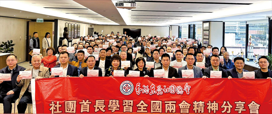 ●2025年3月20日,朱李月華(前排左五)出席香港東莞社團總會社團首長學習全國兩會精神分享會。