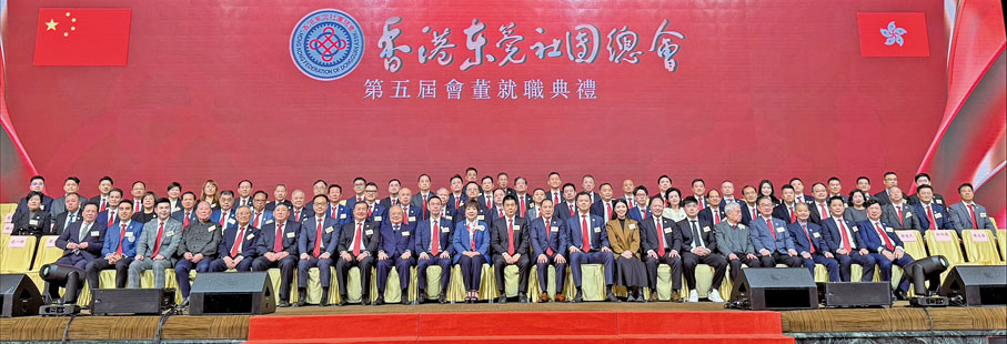 ●2025年3月19日,朱李月華出席香港東莞社團總會第五屆會董就職典禮。