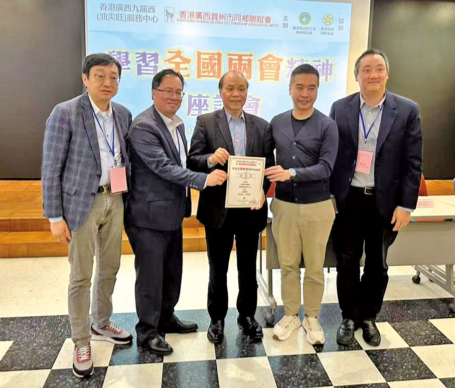 ●2025年4月3日,鄧祐才(中)作為主講嘉賓出席香港廣西九龍西(油尖旺)服務中心與香港廣西賀州市同鄉聯誼會主辦的學習全國兩會精神座談會。