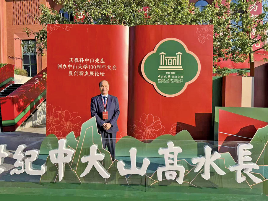 ●2024年11月12日,鄧祐才獲邀參加中山大學百年校慶。