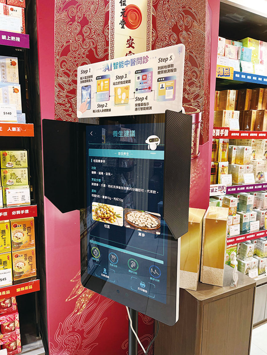 ●位元堂於五間核心門店引入由中預醫學研發的中醫體質辨識儀。