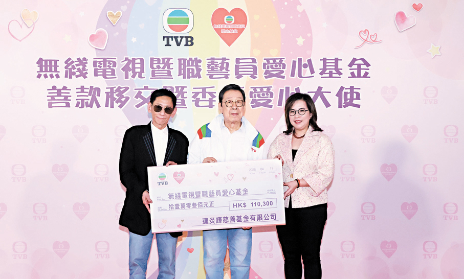 ●修哥(中)作為TVB愛心基金代表接受連炎輝捐贈的生日利是,黃德慧見證。 梁靜儀 攝