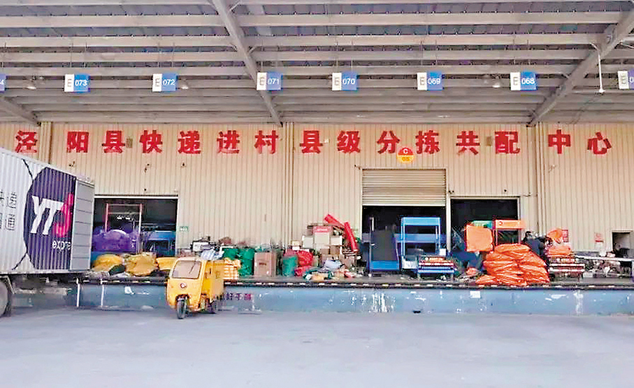 ●陝西省涇陽縣每天早上從縣城快遞分揀共配中心分揀後，快遞會立即運送至鄉鎮或者直接進村。 香港文匯報訊陝西傳真